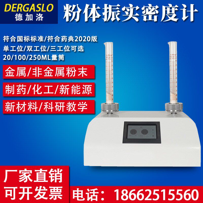 粉末振实密度计密度仪测量测试比重计试验机粉体松装堆积震动压实