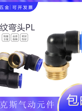 艾克斯AKS气动管缸元件接头铜外螺纹90度弯头通PL106428-0124M56
