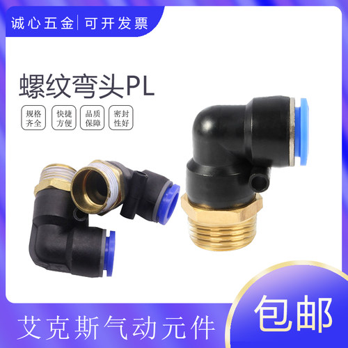 艾克斯AKS气动管缸元件接头铜外螺纹90度弯头通PL106428-0124M56