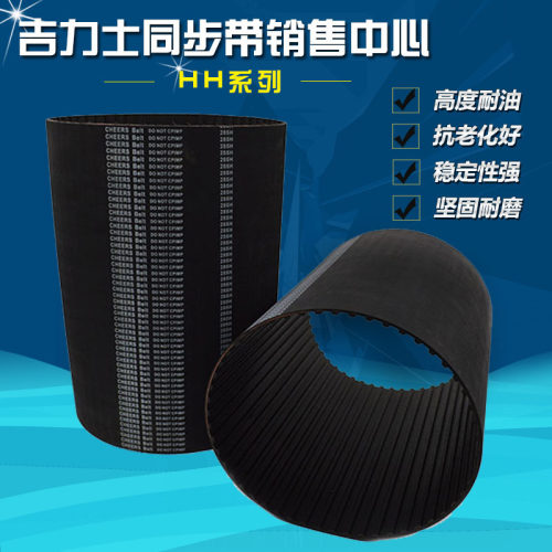 同步带传动带齿形带皮带420H 425H 430H 435H 440H 445H