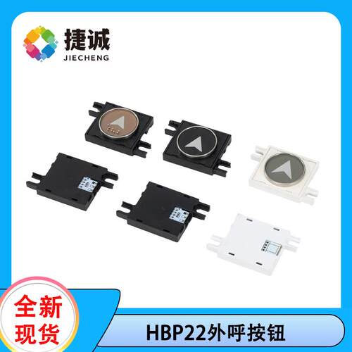 奥的斯电梯适用按钮HBP22外呼按钮莫奈灰流沙金耀岩黑