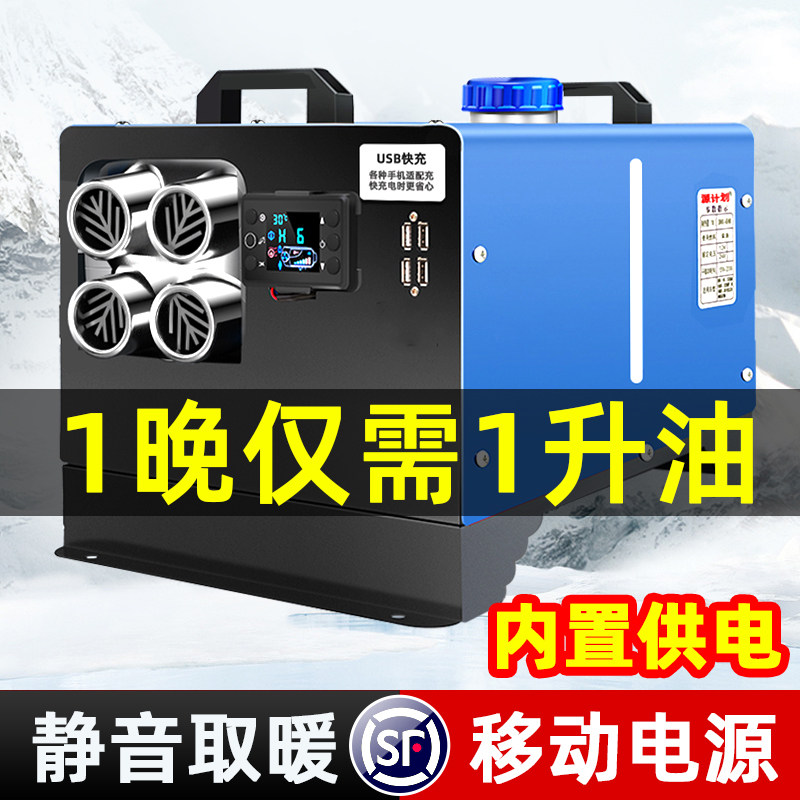 柴暖驻车加热器一体机12v24v汽车电车载暖风机220v柴油暖风机家用