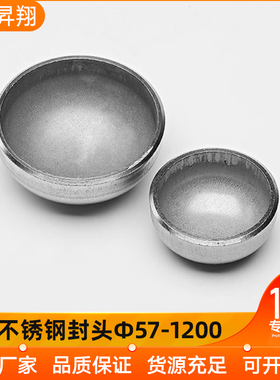 304不锈钢椭圆封头冲压焊接封头5个厚椭圆封头管帽封头57-1200