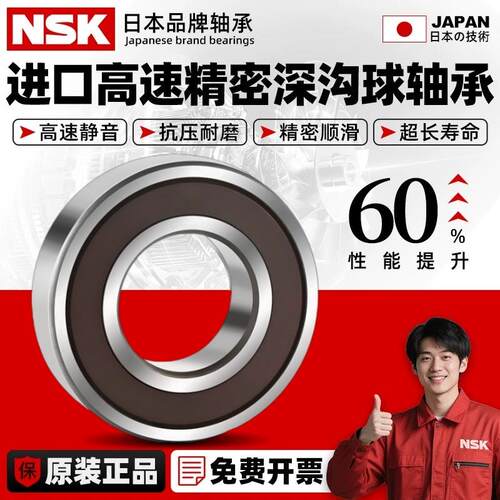 日本进口NSK高速轴承6007 6008 6009 6010 6011 6012ZZ DDU RS VV