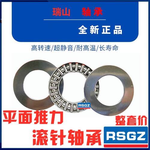 RSGZ平面推力滚针轴承 AXK150190+2AS 889130 内150外190厚7
