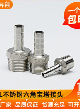 316L不锈钢六角皮接宝塔水管皮接软管插管接头倒刺皮插竹节软管4