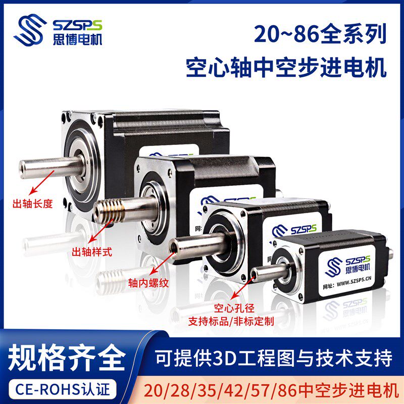 20 28 35 42 57 86空心轴中空步进电机可配编码器总线驱动器控制