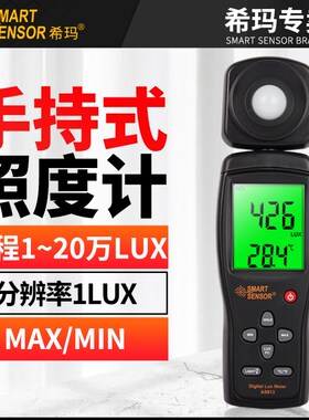 希玛照度计照度仪测光仪光度计亮度计光照度测试仪测量仪高精度