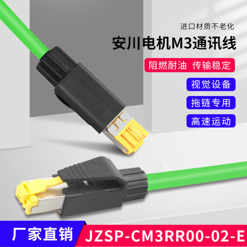 适用安川M3电机工业伺服以太网线JZSP-CM3RR00-01-E A3屏蔽通讯线