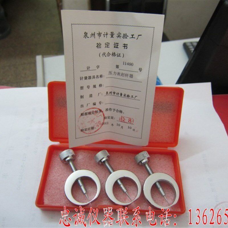 起针器 压力表量具起针器 各类压力表起针器 一套三个大中小