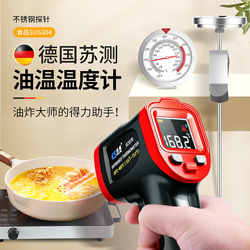 苏测测温枪油温枪红外测温仪温度枪油温测量计工业用商用厨房油温