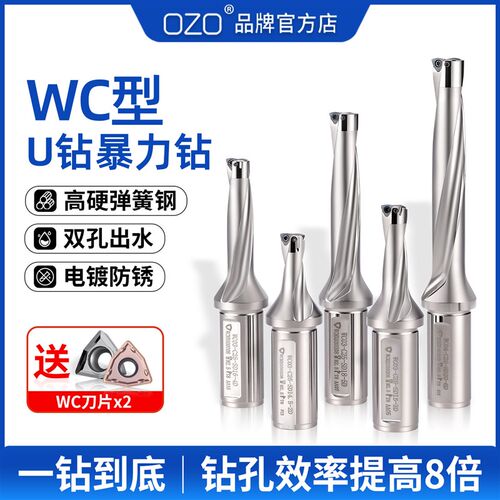 OZO  U钻暴力钻WC数控铣床快速钻头车床用刀杆喷水钻非标优钻钻头