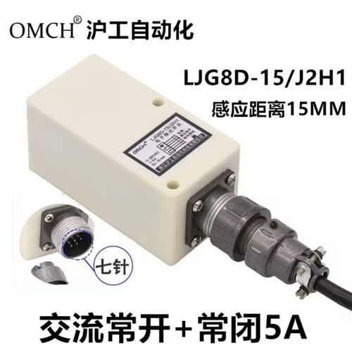 浙江沪工电子接近开关LJG8D-15/J2H1交流220V常开+常闭方形传感器