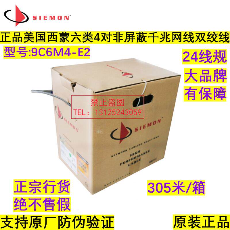 正品美国西蒙六类非屏蔽网路线CAT6类无氧铜千兆双绞线9C6M4-E2-R