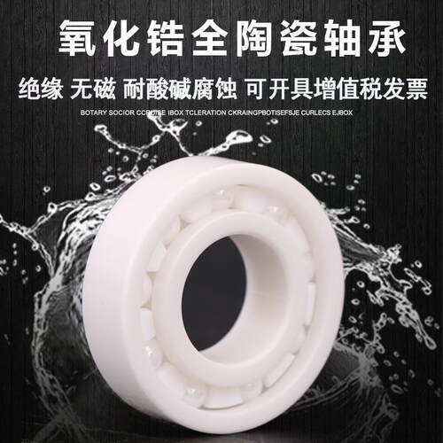 氧化锆全陶瓷轴承无磁绝缘6200 6201 6202 6203 6204 6205 6206CE
