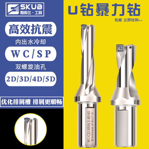 U钻暴力钻车床用快速喷水钻头WCSP刀片刀杆刀柄刀座平底12深孔