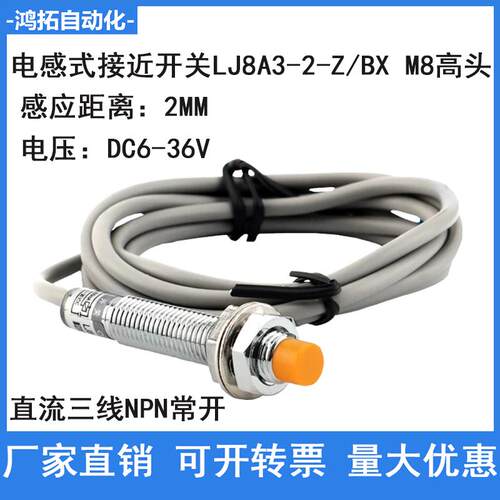 电感接近开关传感器LJ8A3-2-Z/BX/AX/BY/AY/EX/DX/EZ/三线24V常开