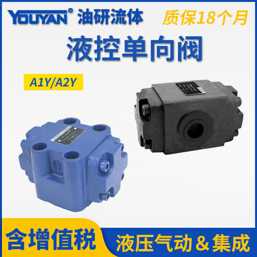 A2Y液压DFY-B10H DDFY Ha50F液控止逆阀A1Y-Ha10B-Hb20B AIY-Ha32