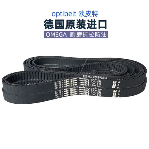optibelt同步带 OMEGA1350-5M-1380 1400 1420 1425 1500主轴皮带