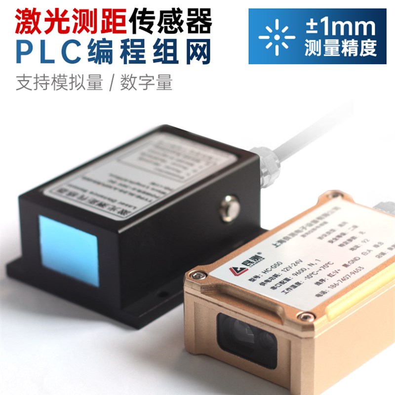 激光测距二次开发模块高精度30HZ位移传感器编程组网开关量模拟量