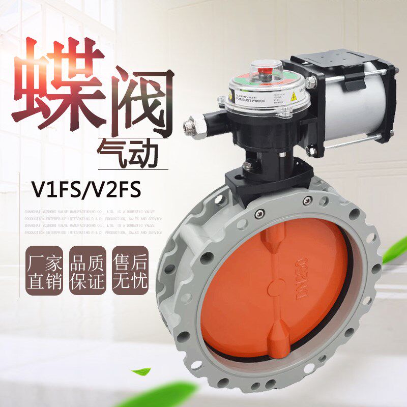 气动粉尘蝶阀V2FS/V1FS粉体蝴蝶阀单双法兰DN100 150 200 250 300