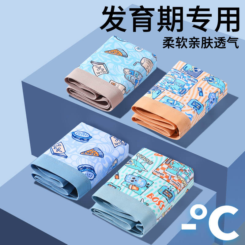 发育期青少年亲肤柔软舒适平角裤