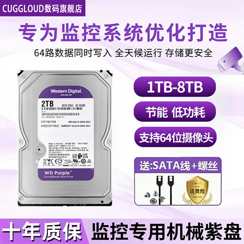 WD西数机械硬盘监控紫盘1T/2T/3T/4T/6T/8T垂直CRM台式录像机专用