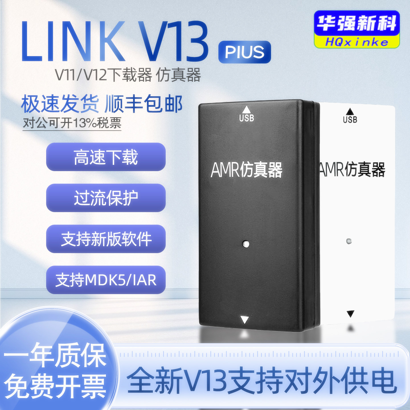 JLINK V11 V12 V13 STLINK V9升级ARM STM32 GD32仿真器烧录下载