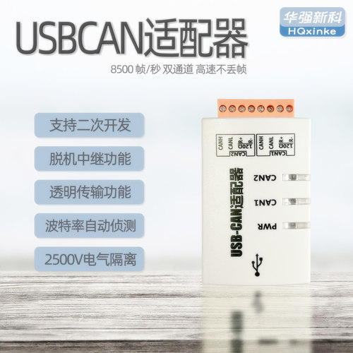 USB转CAN双通道隔离适配器
