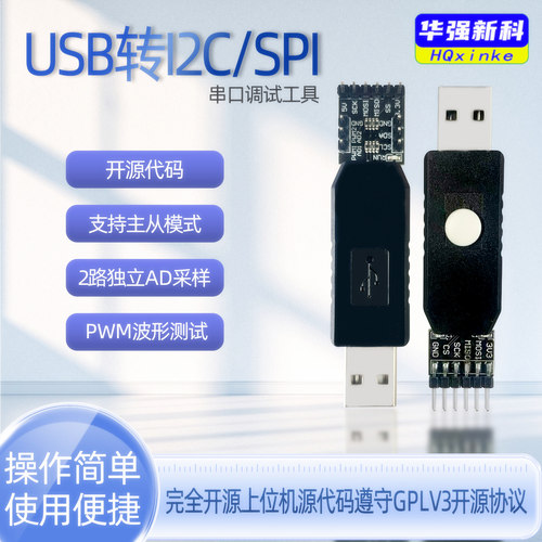 SPII2C转USB串口调试工具开源