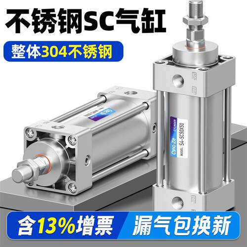 全304不锈钢气缸SC32/40/50/63/80/100耐高温耐腐蚀大推力订制定
