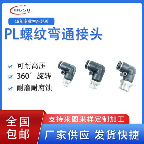 直角气动气管快速快插接头外螺纹弯头PL8-02/4-M5/6-01/10-03/12