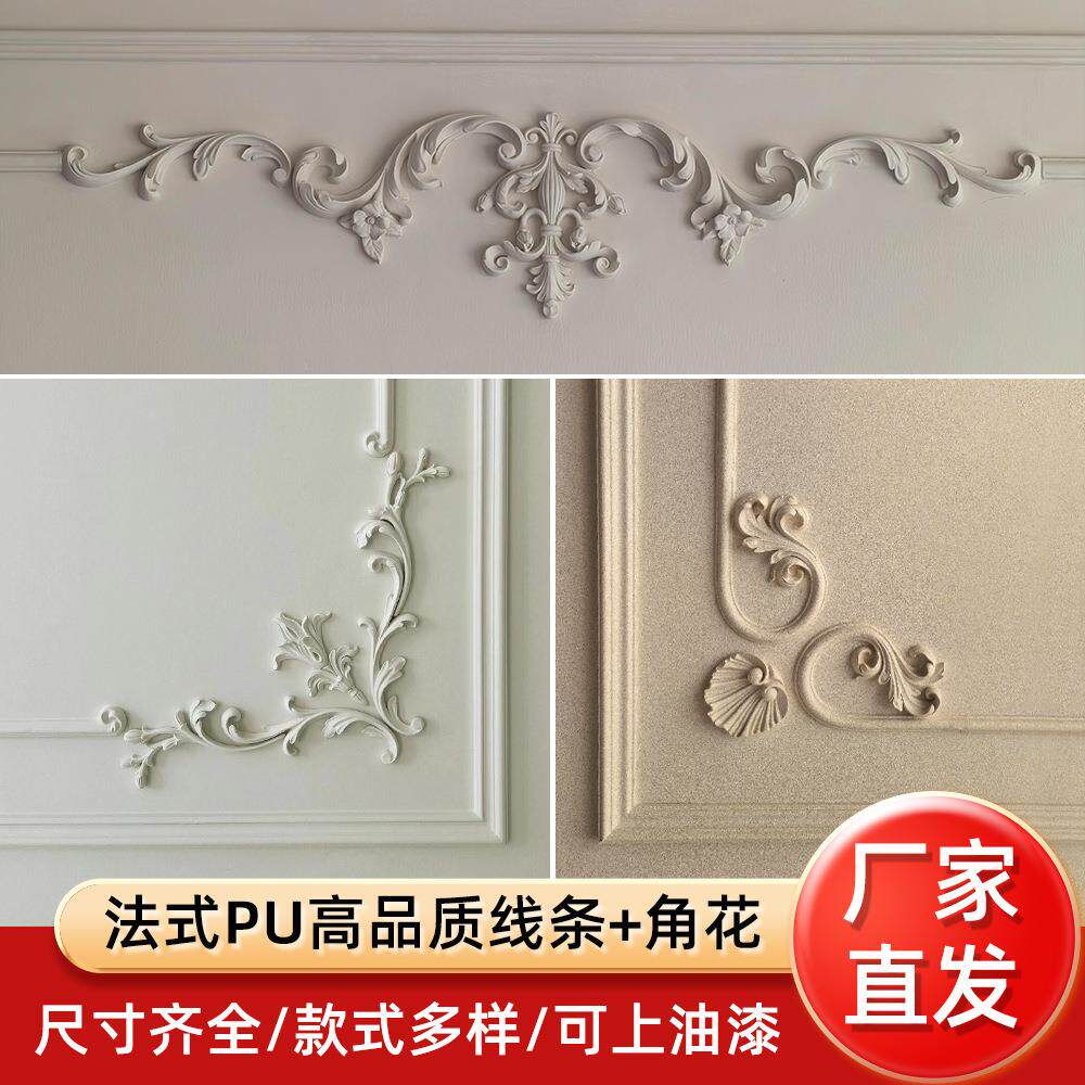 pu角花法式电视背景墙边框装饰花过道玄关墙面装修非石膏角花吊顶