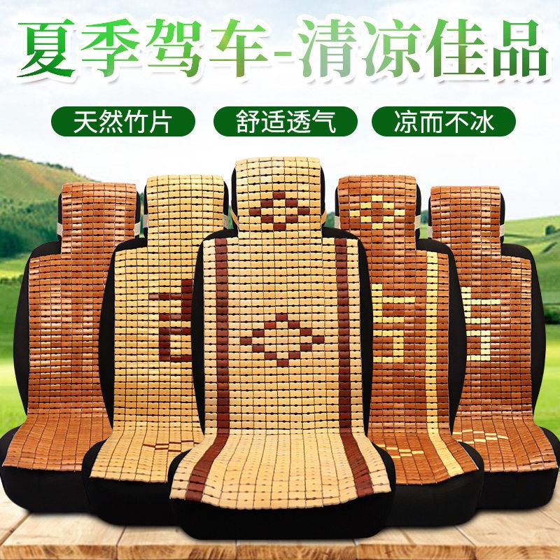 汽车竹片坐垫夏季凉垫竹子麻将凉席车用竹垫小车面包货车夏天座垫