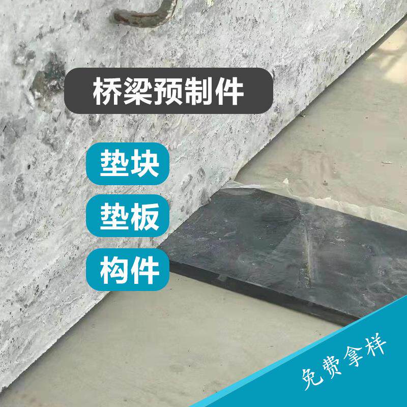 桥梁预制件橡胶垫板耐磨抗冲击抗老化橡胶板缓冲橡胶垫块三元乙丙