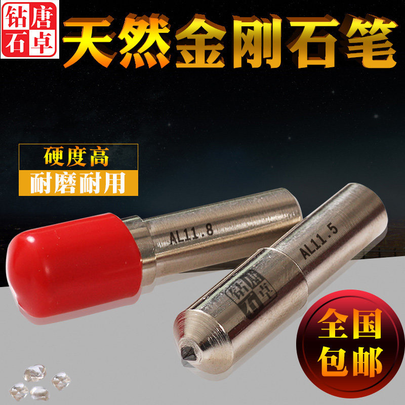 天然钻石修整笔 砂轮修整器工具 金刚石洗石笔 磨床修整设备 游龙
