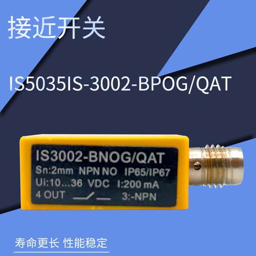 高品质接近开关传感器 IS5035 IS5036 IS5071 IS5994 保质一年