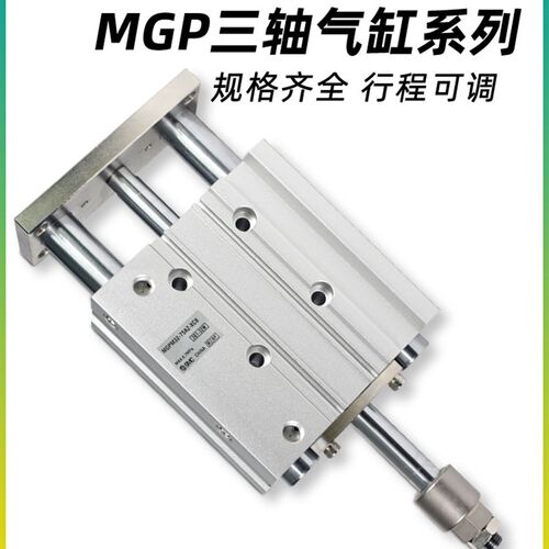 气动带导杆可调三轴气缸MGPM12/16/20/25-10*20/30-40-50-75Z-XC8