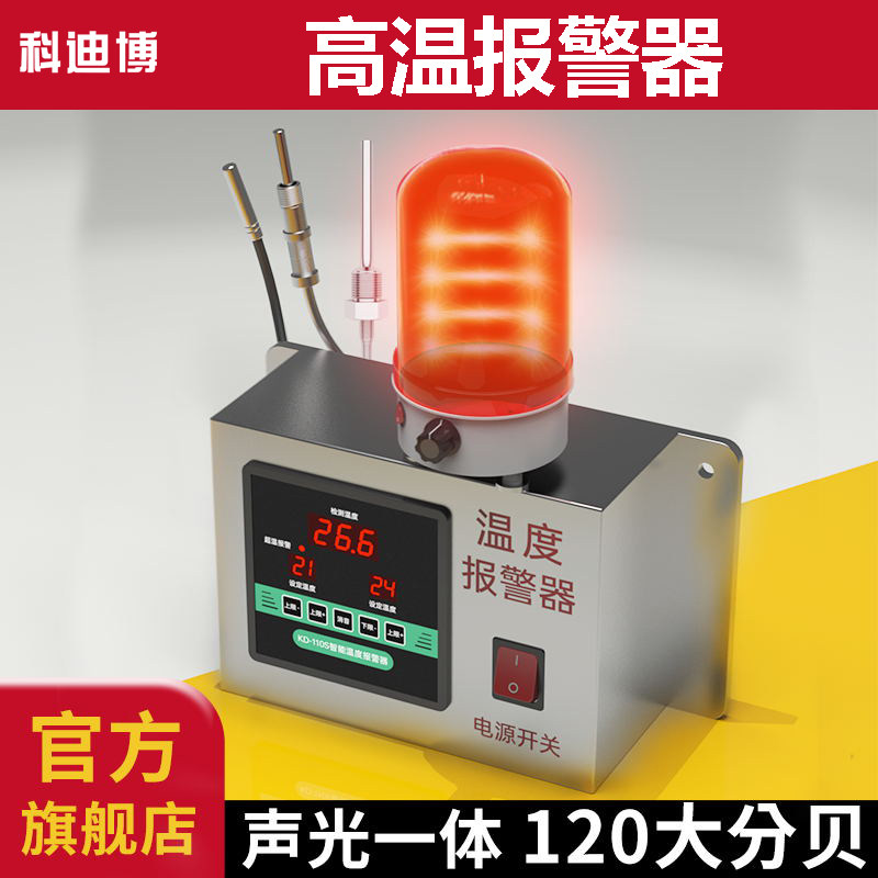 高温报警器温感报警器智能温控感应警报器远程温度检测机房养殖场