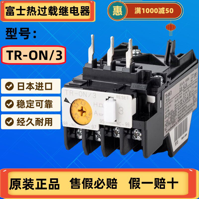 原装正品日本进口富士热过载保护继电器TR-ON/3 TR-0N/3 电流齐全