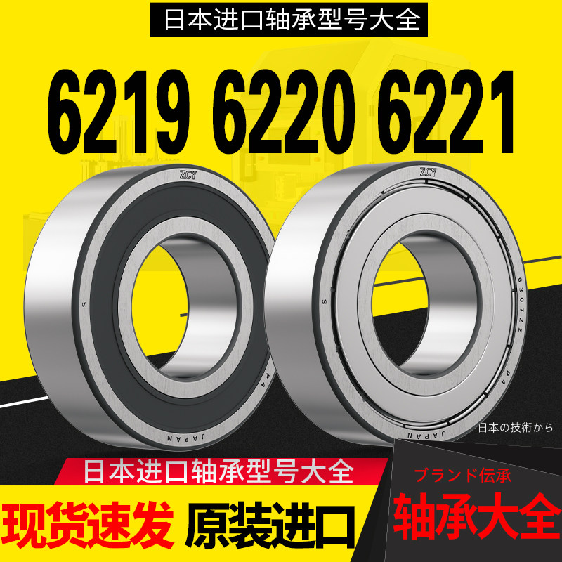 进口轴承大全6219滚珠深沟球6220/6221高速6222电机6224轴承6226