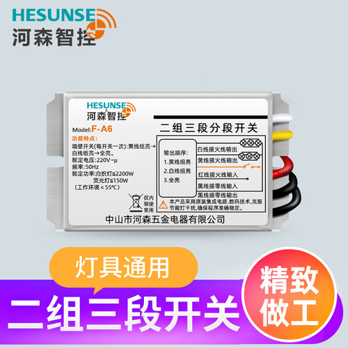河森 二路数码分段开关 220V吊灯客厅灯分路器二路三段