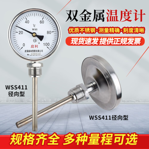 双金属温度计WSS401/411径向轴向不锈钢指针工业锅炉管道温度表