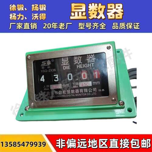 启东劲松模高显数器XSQ-1L/1B/1BA/100/2D/35 XSQ-2X36/120/190D
