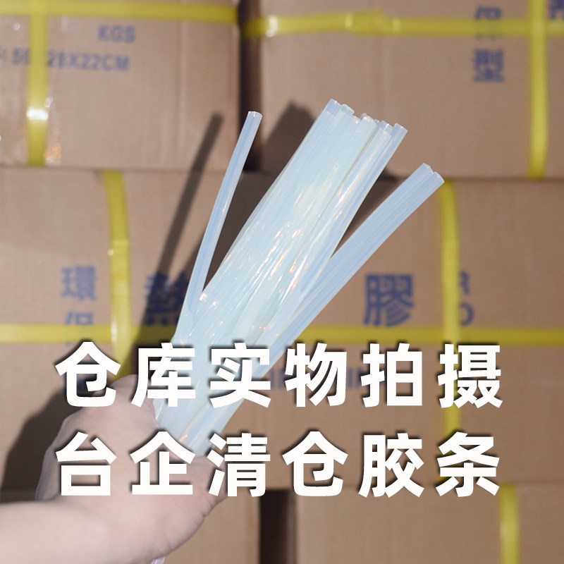 热熔胶枪胶棒胶条手工透明无味胶棒电熔胶枪胶棒