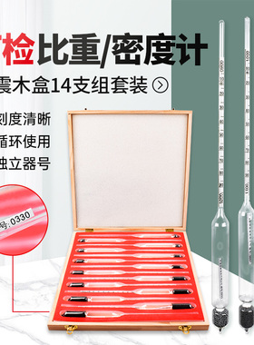 密度计液体比重计高精度0.001工业化工实验室酸碱浓度石油0.6-2.0
