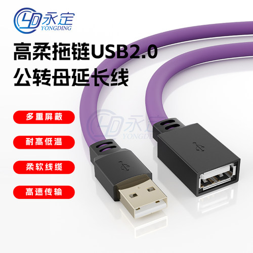 USB2.0公转母高柔软延长线拖链1000万次工业相机设备屏蔽数据线