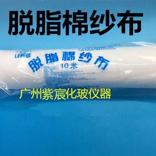 脱脂棉纱布 纱布卷 纱布棉纱布 82*1000cm10米实验用河南焦作联盟