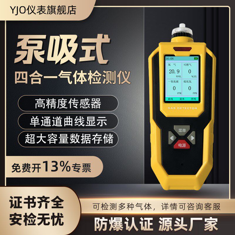 泵吸四合一气体检测仪便携式船用测氧测爆可燃氧气有毒有害气体
