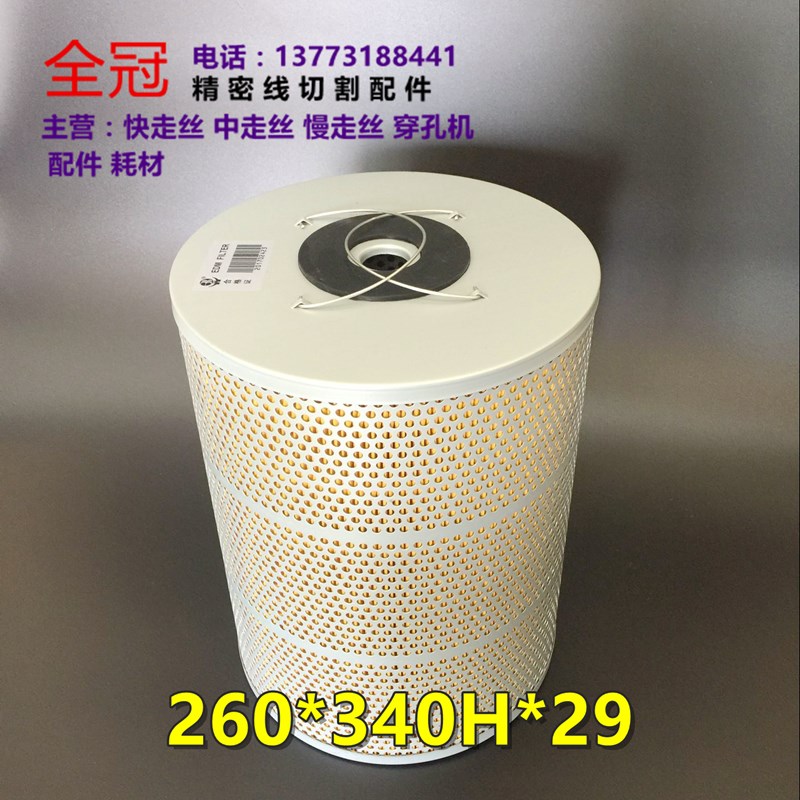 火花机过滤器沙迪克电火花机过滤器过滤网滤芯 滤清器260*29*340